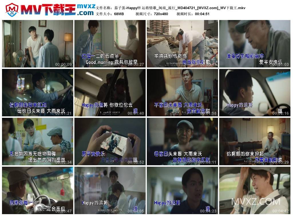 茄子蛋-Happy!!! 运将情歌_闽南_流行_MD404721